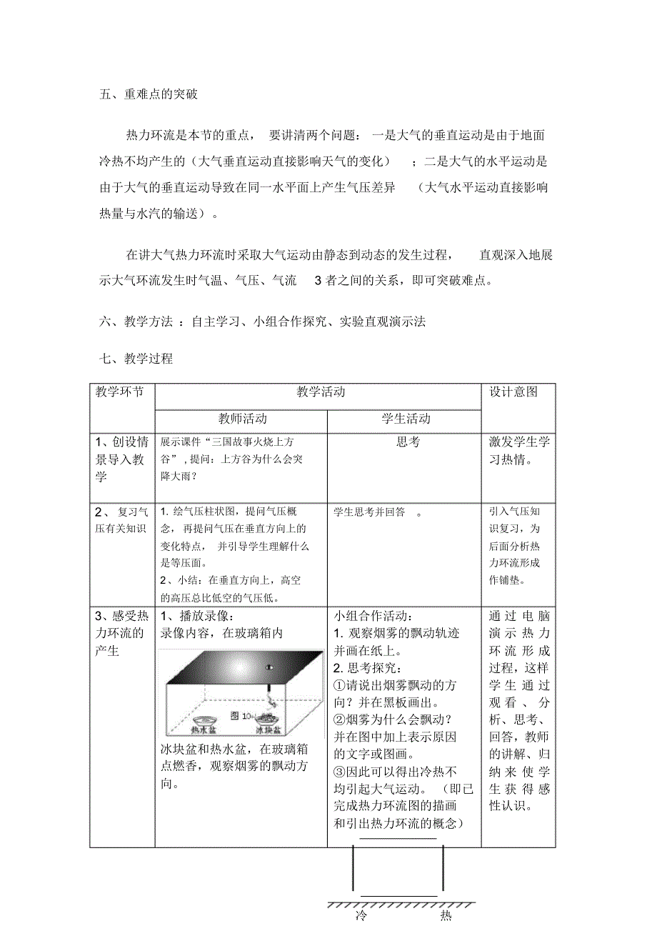 (完整版)热力环流教学设计(晒课)._第2页