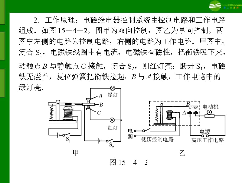 九年级物理 第十五章 15.4 电磁继电器与自动控制 配套课件 粤教沪_第4页