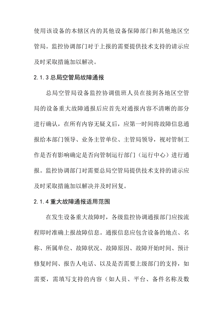 民航空管设施设备维护维修的组织实施方案_第3页