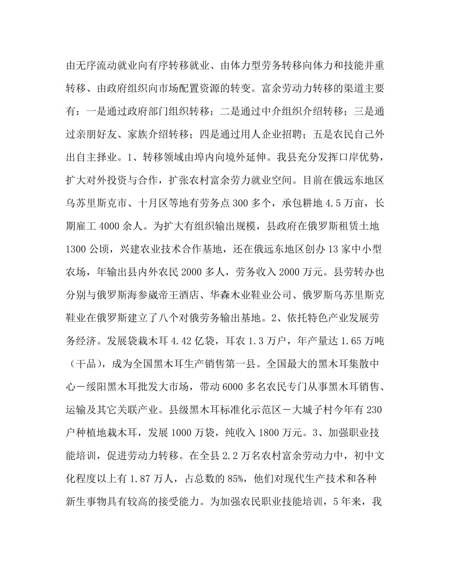 东宁县劳务输出调研材料_第2页