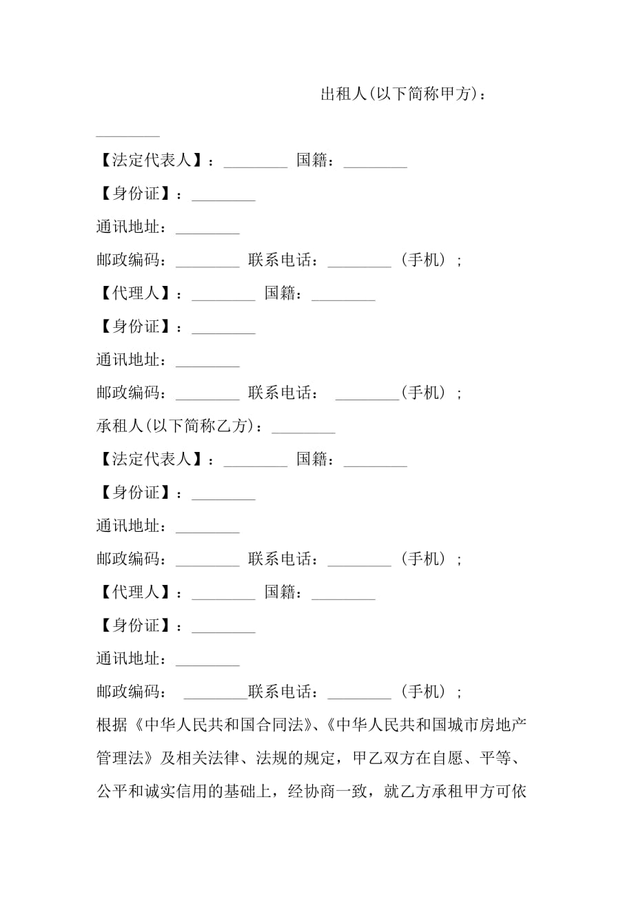重庆市房屋出租合同2020_第2页