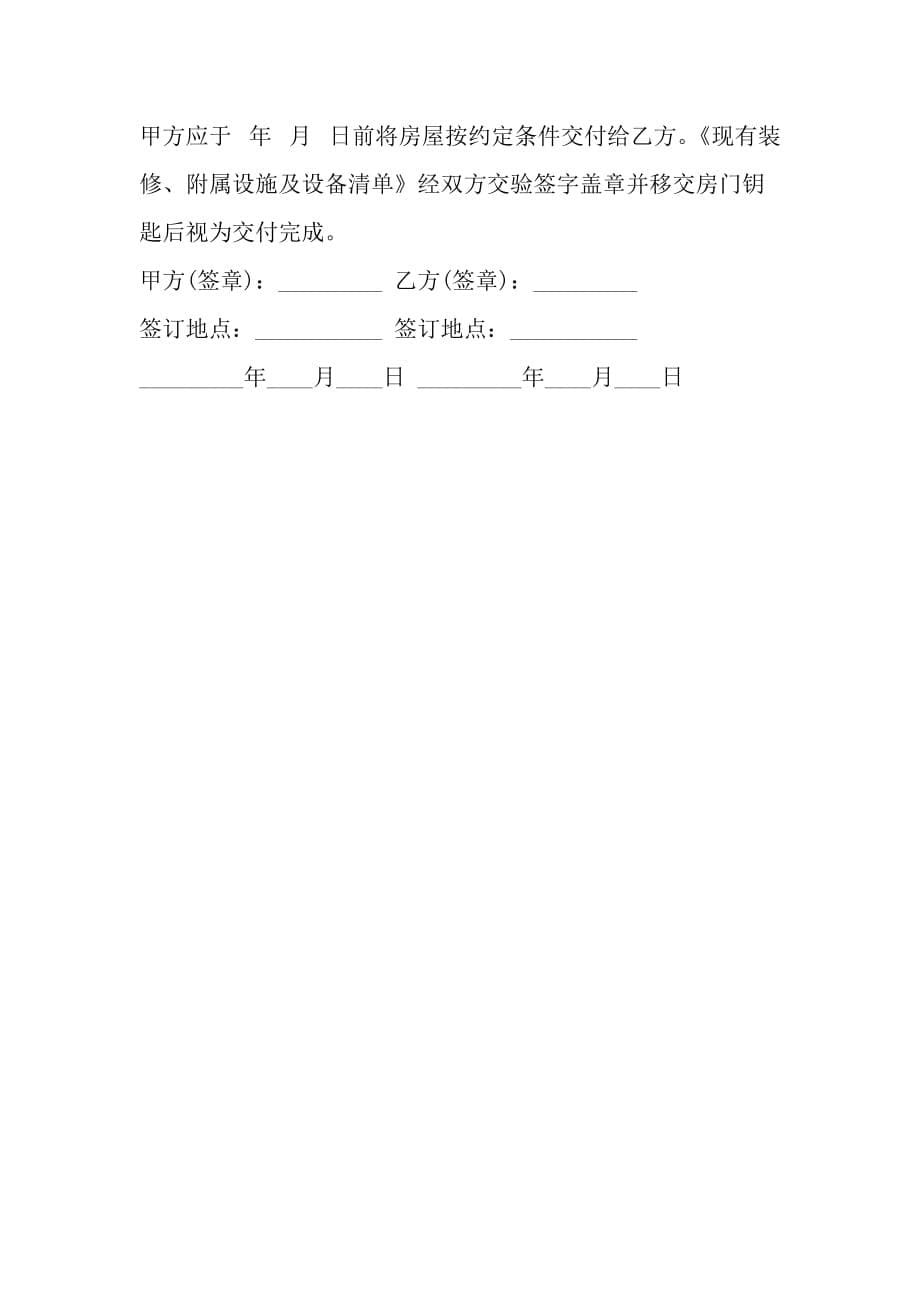 重庆市房屋出租合同2020_第5页