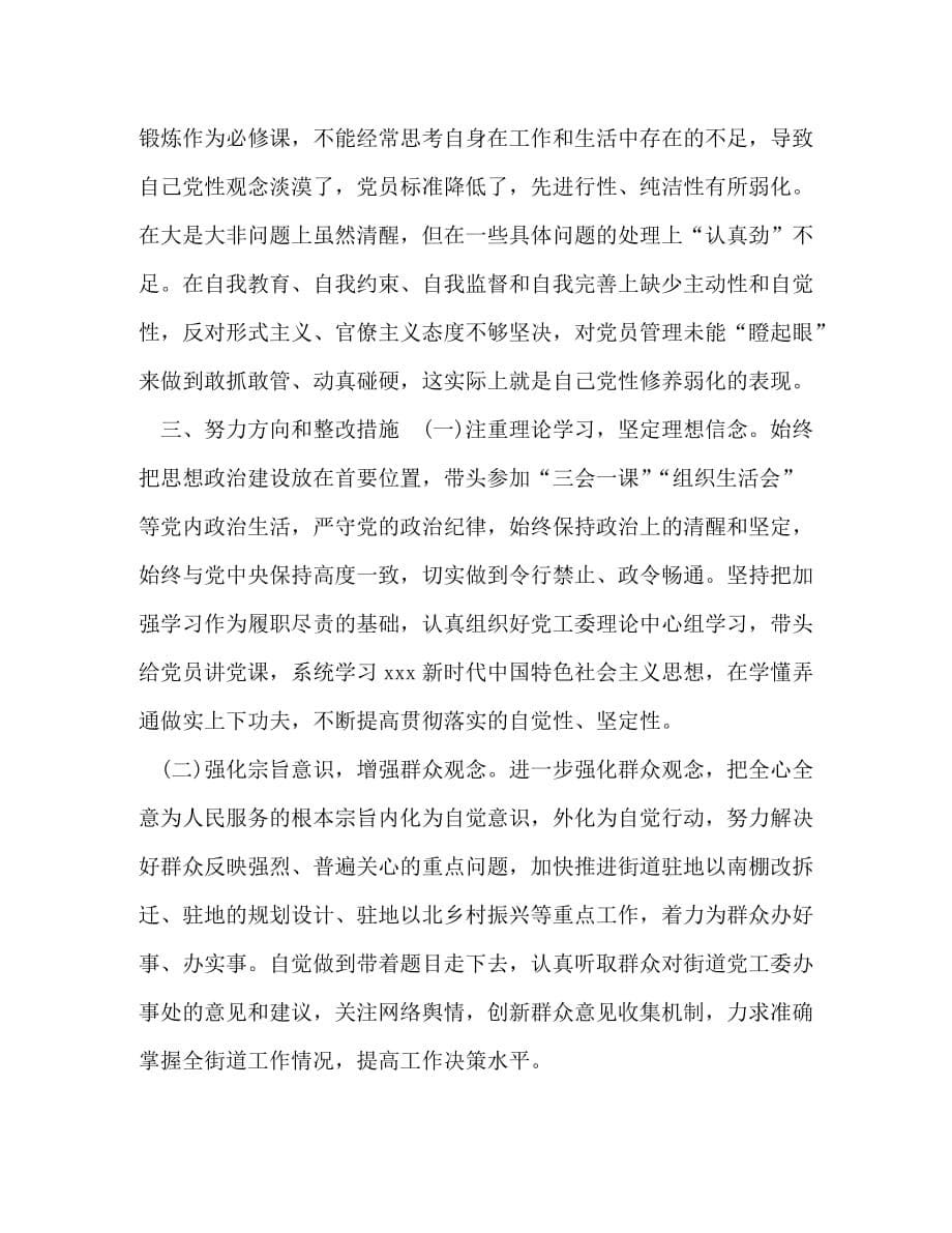 书记2020年三个方面对照检查材料_北京市委书记是谁2020_第5页