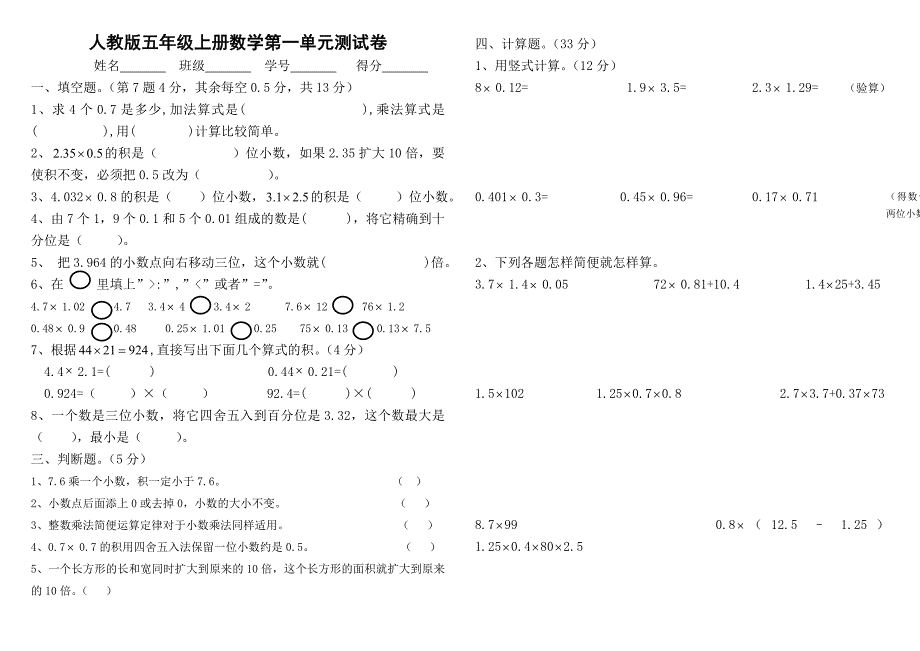 人教版五年级上册数学第一单元测试卷1._第1页