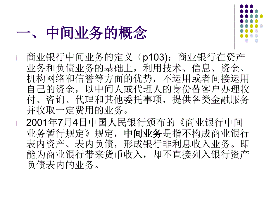 商业银行与信用风险管理专业中南财大第四章课件_第4页