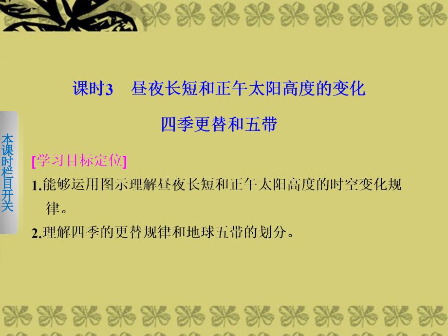 高中地理 第一章 第三节 地球的运动3课件 新人教必修1_第1页