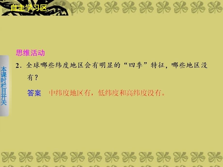 高中地理 第一章 第三节 地球的运动3课件 新人教必修1_第5页