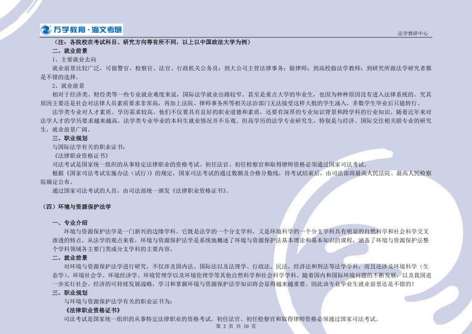 海文专业课之法学深度资料new.doc_第3页