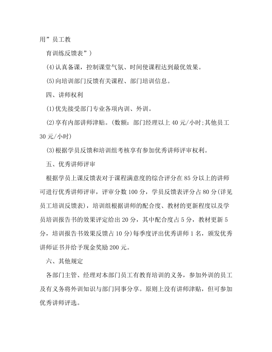 内部讲师管理方法_0_第2页