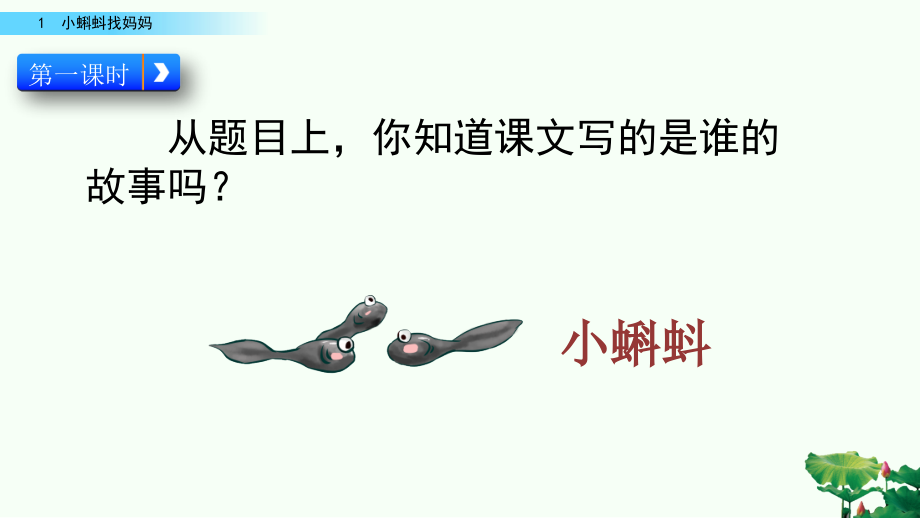 部编人教版二年级语文上册第二单元教学课件（275页）_第3页