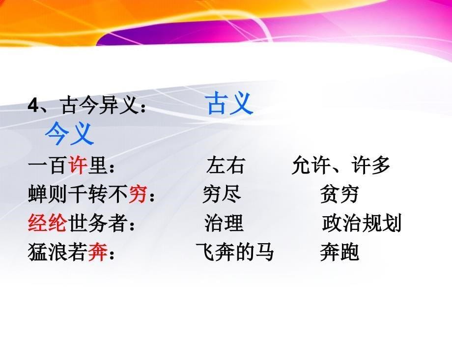 《与朱元思书》教学PPT课件统编教材 部编本新 人教版八年级语文 上册_第5页