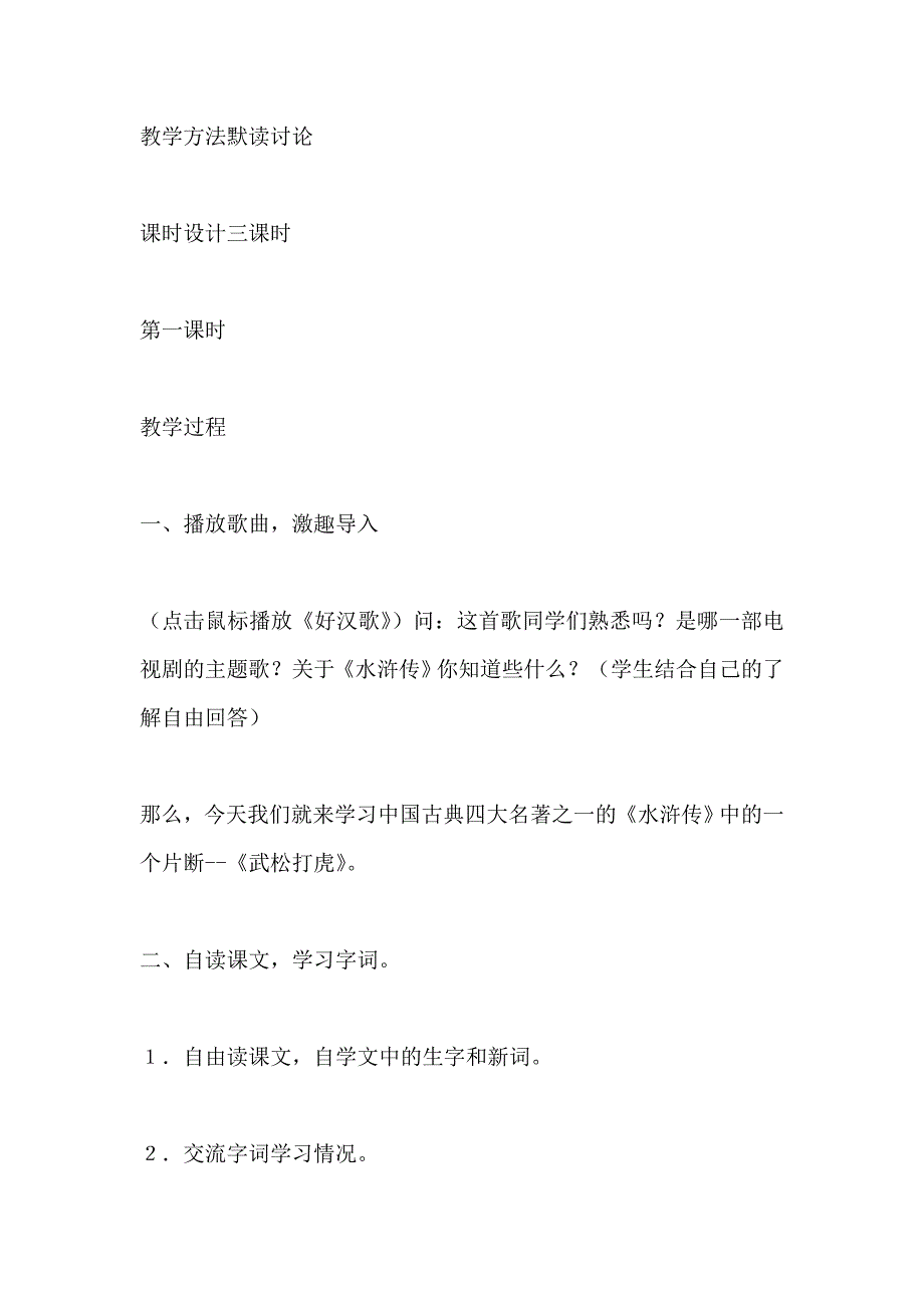 武松打虎 教学设计(人教版七年级下册)_第2页