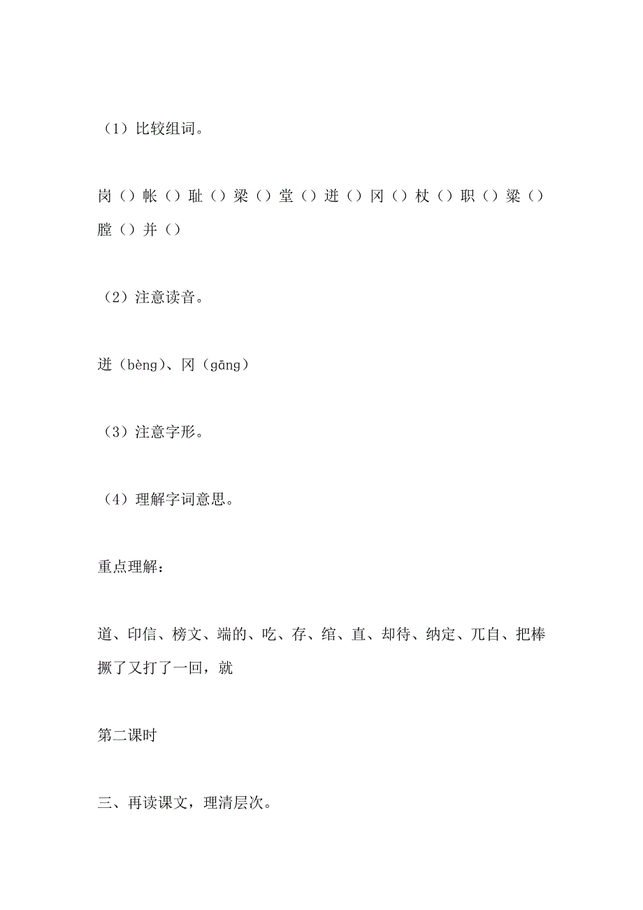 武松打虎 教学设计(人教版七年级下册)_第3页