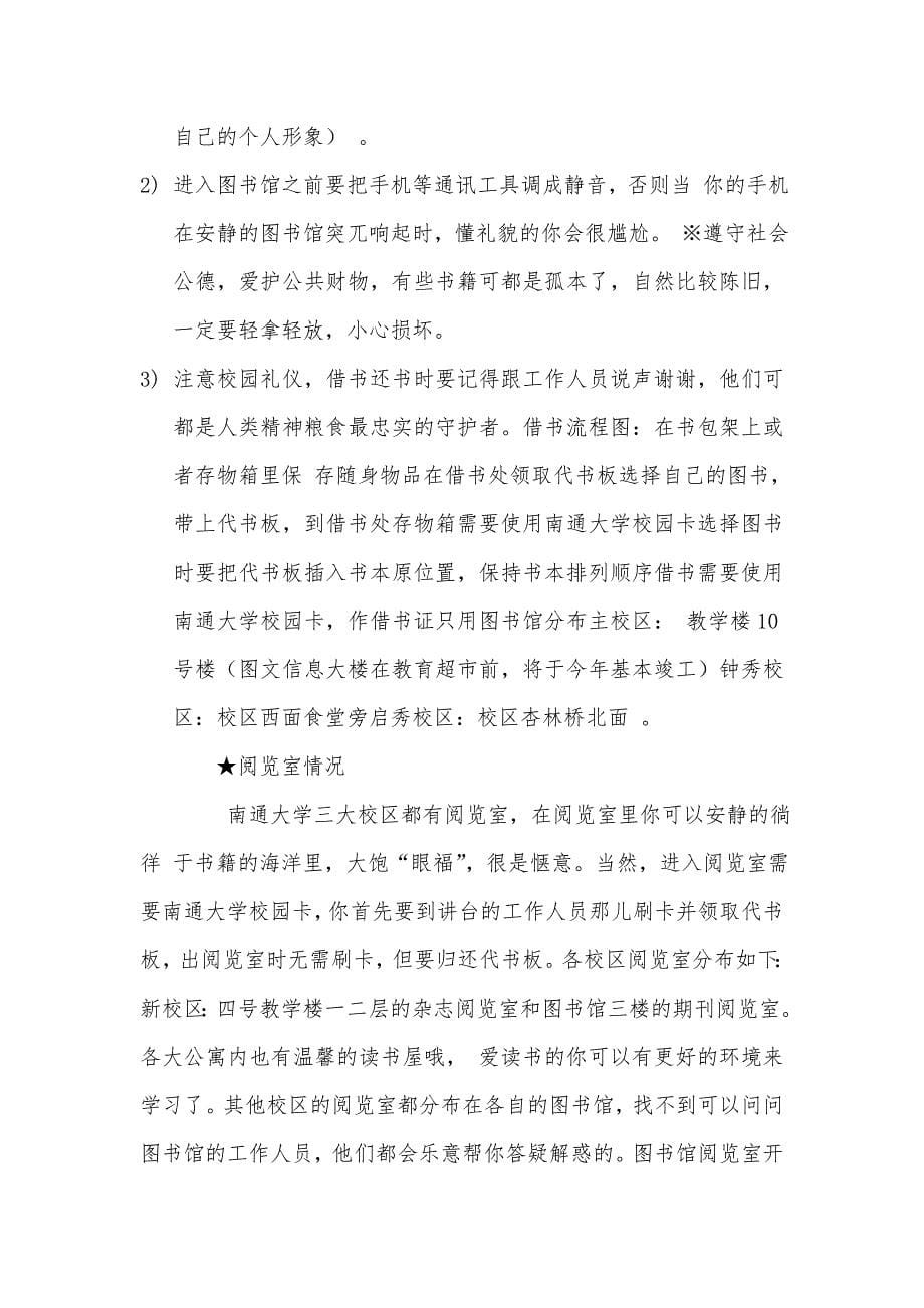 给南通大学大一新生的一封信.doc_第5页