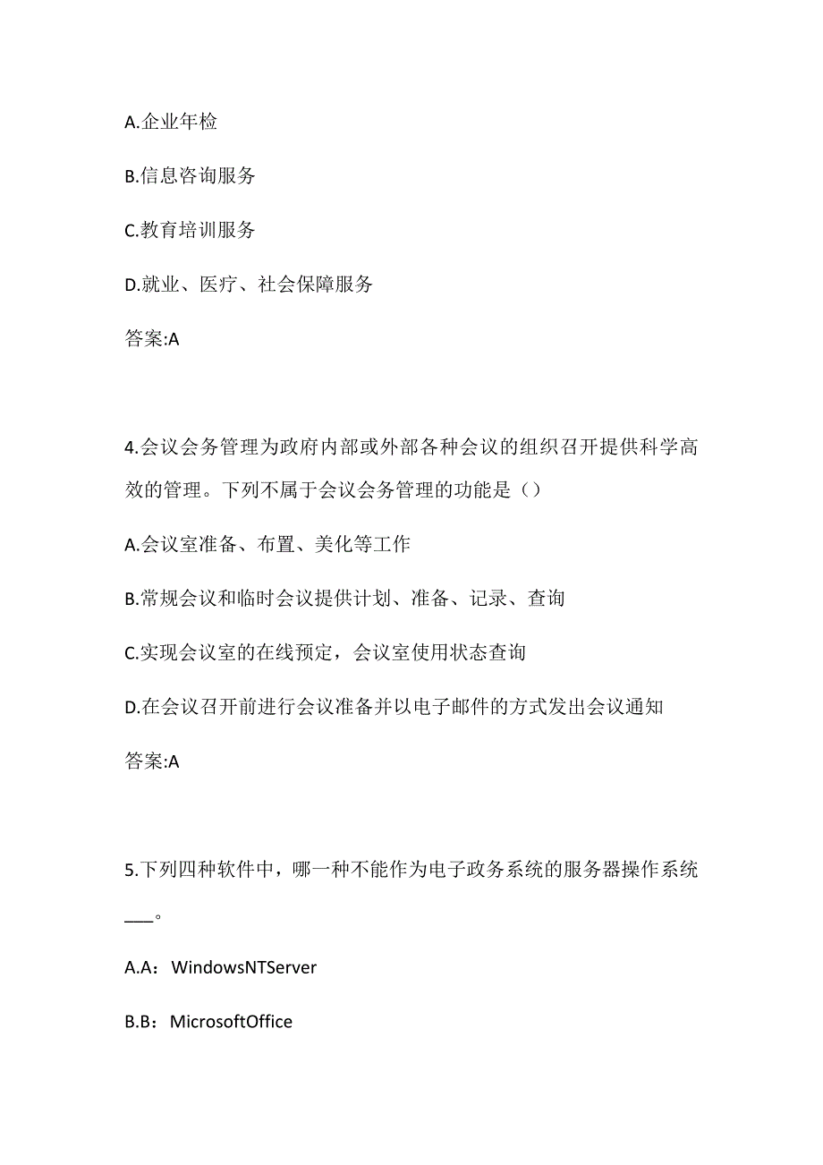 东北大学20秋学期《电子政务》在线平时习题作业2_第2页