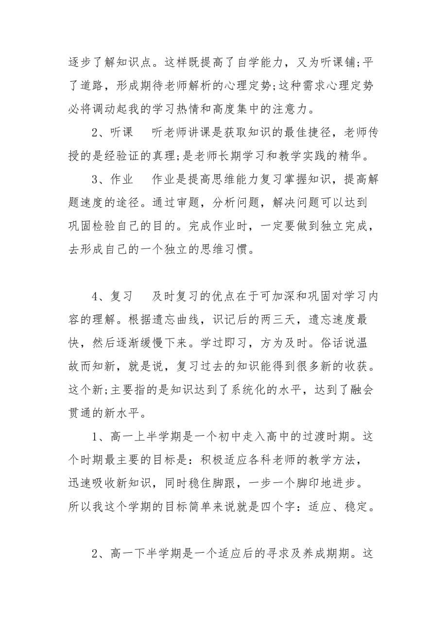 整理高中学生复习计划_第5页