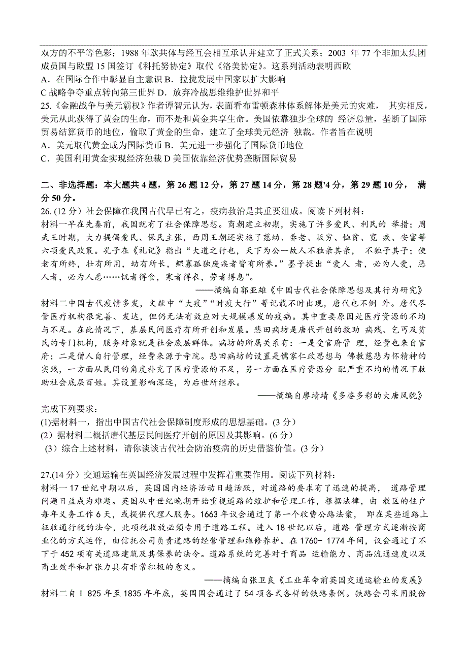 江苏省苏州四市五区2021届高三上学期期初调研 历史（含答案）_第4页