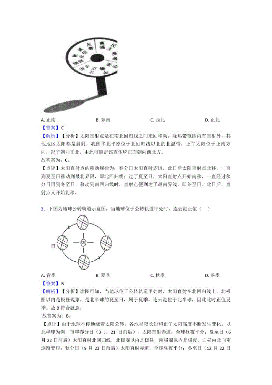 1769编号备战初中地理专题题库∶地球和地图的综合题及答案_第3页