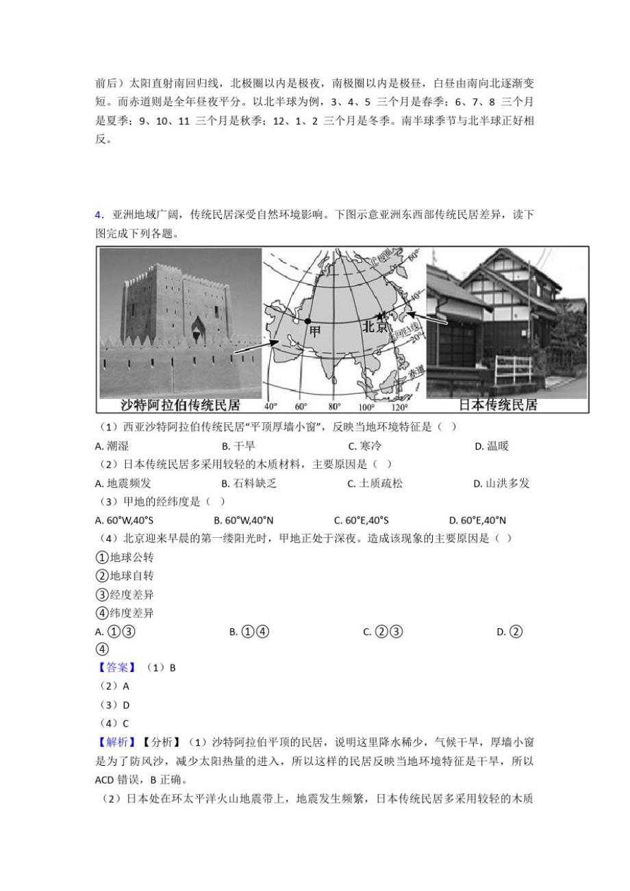 1769编号备战初中地理专题题库∶地球和地图的综合题及答案_第4页