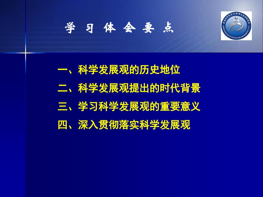 理论创新的重大成果治国安邦的宏伟方略许天全精编版_第2页