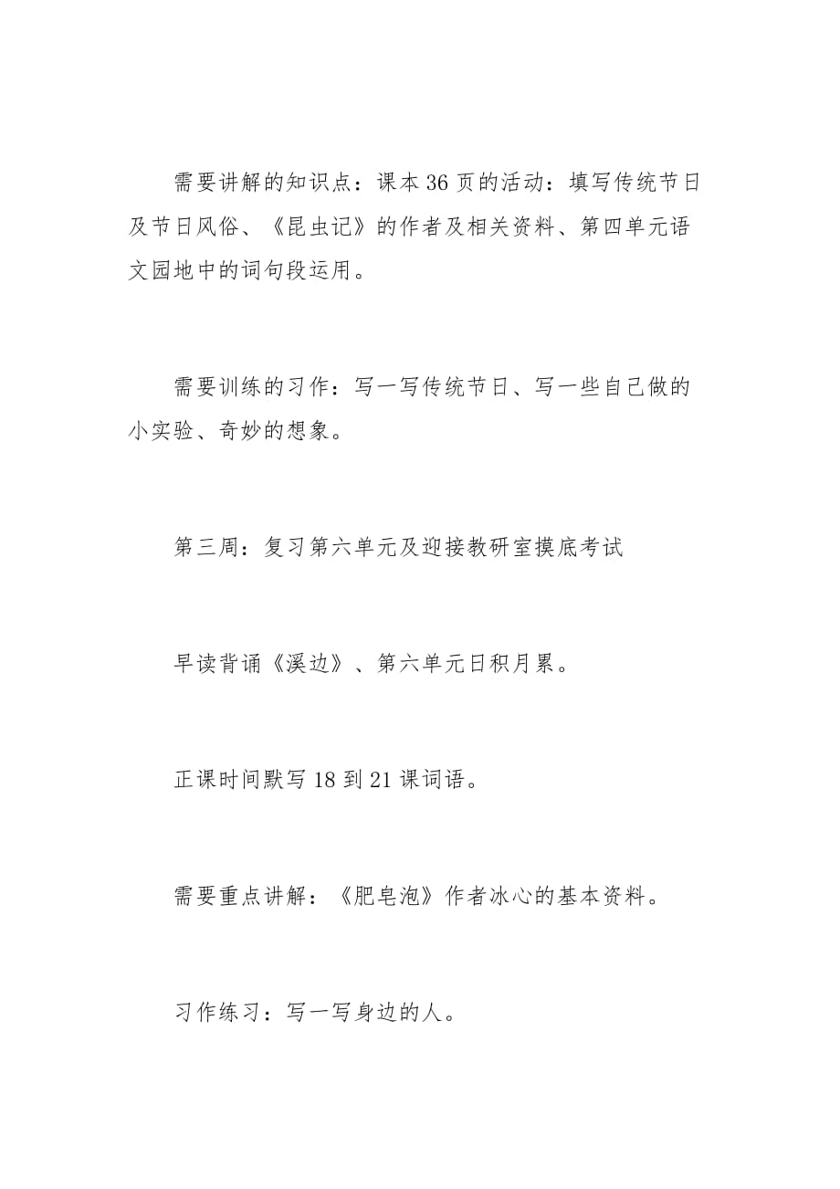 语文教师线上教学与线下教学衔接计划范文_第4页