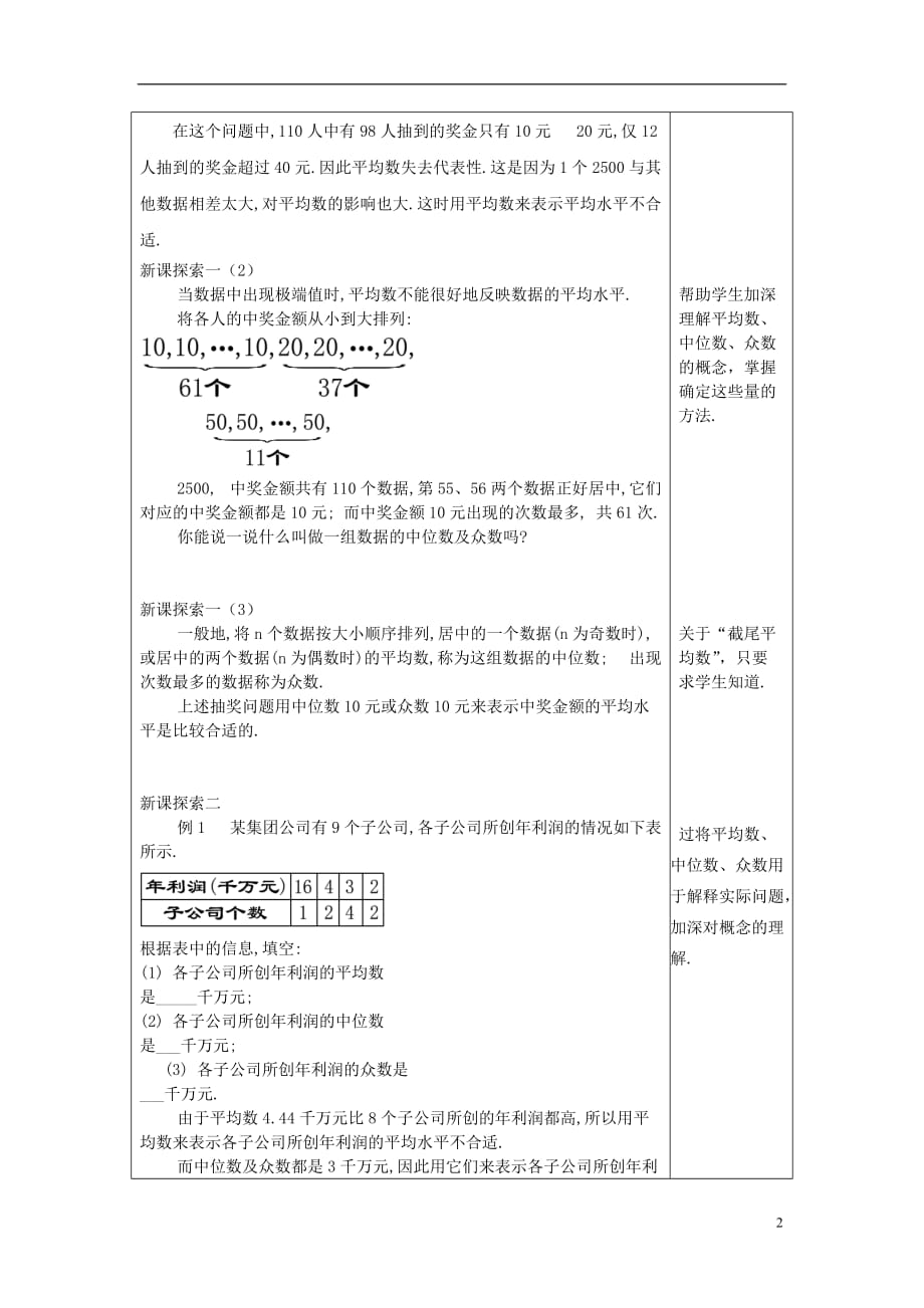 九年级数学下册 28.3 表示一组数据平均水平的量（2）教案 沪教版五四制_第2页