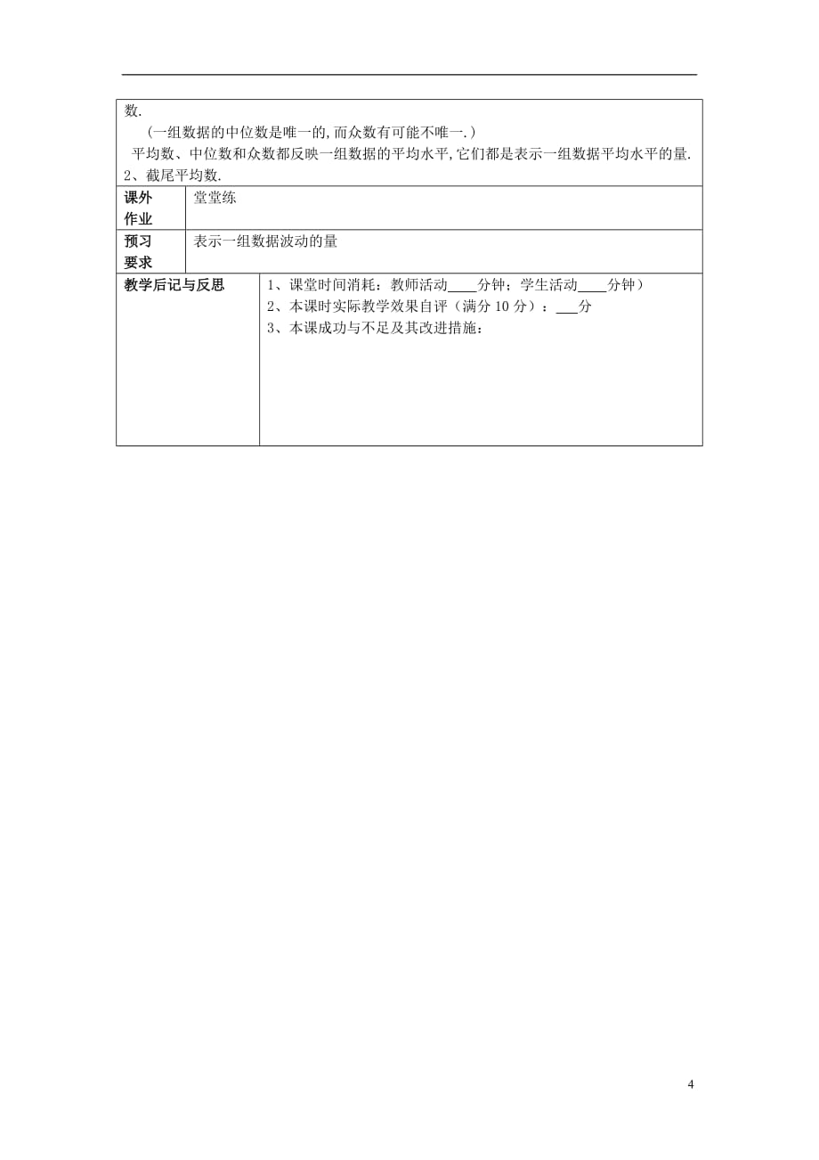 九年级数学下册 28.3 表示一组数据平均水平的量（2）教案 沪教版五四制_第4页