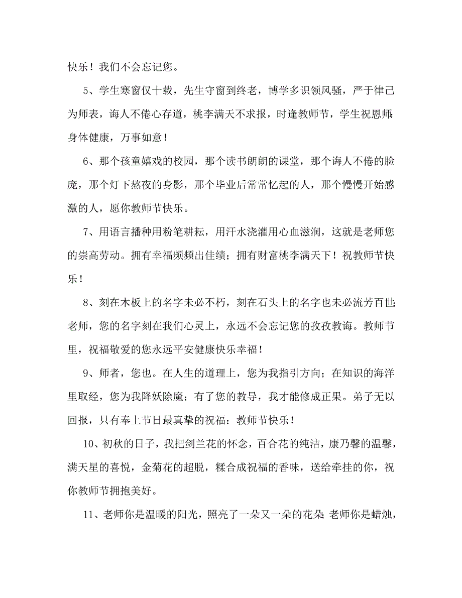 九月十日教师节贺卡经典祝福词_第2页