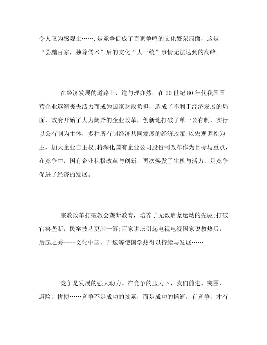 2020北京高考优秀作文：有竞争才有发展_第2页