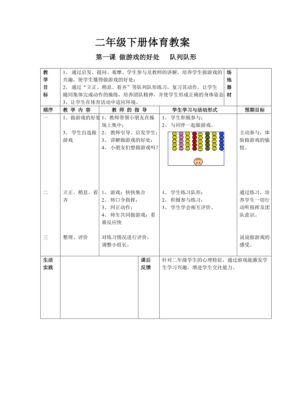 一年级体育课教案下册(最新版-修订)_第1页