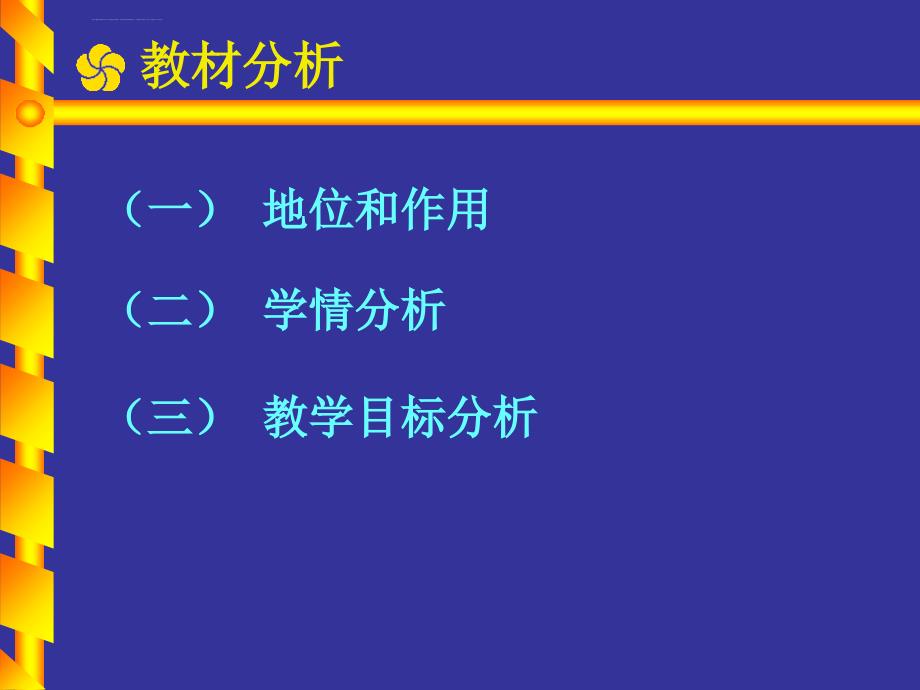 《linux虚拟机的网络应用》说课课件_第4页