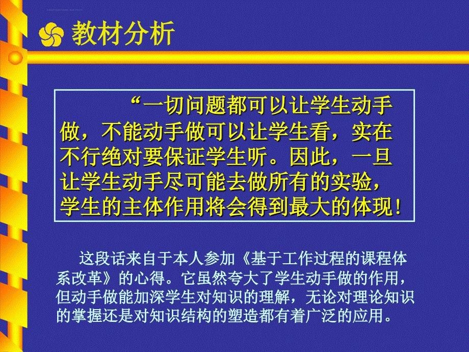 《linux虚拟机的网络应用》说课课件_第5页