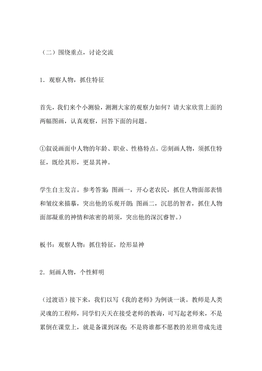 初中作文序列化训练教学案1：观察人物特点写出人物个性_第3页