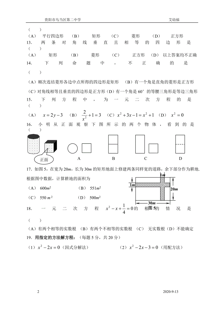 150编号北师大九年级上期中考试数学试卷1及答案_第2页