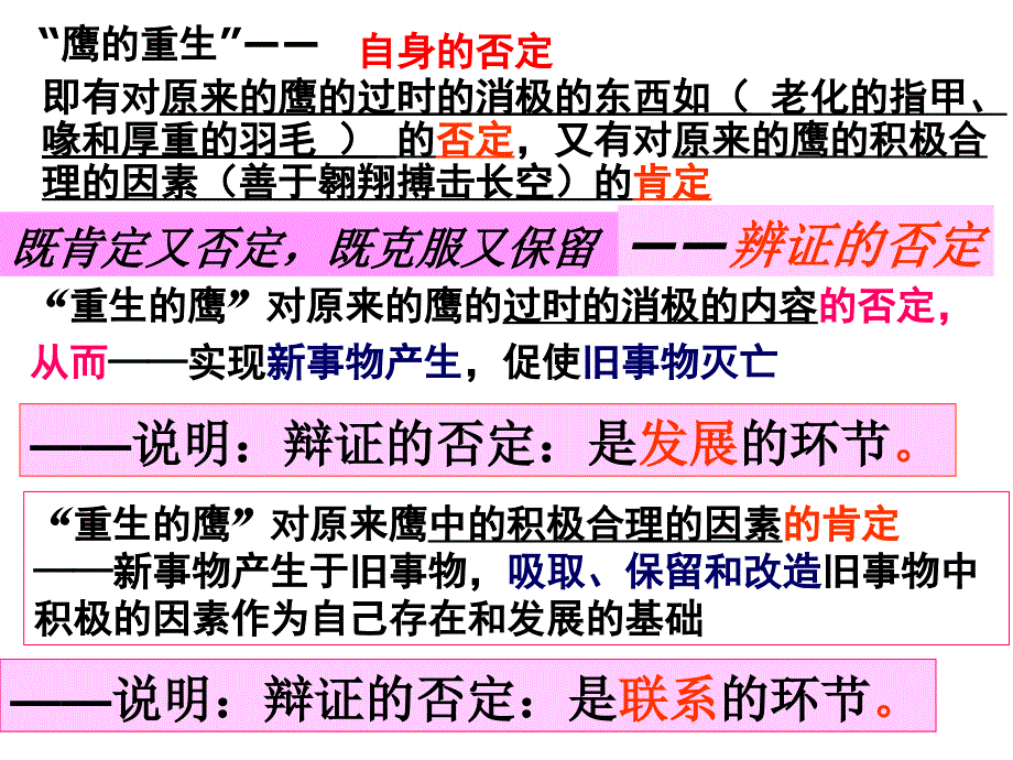 第十课第一框辩证的否定观与创新意识(2班建模)精编版_第4页