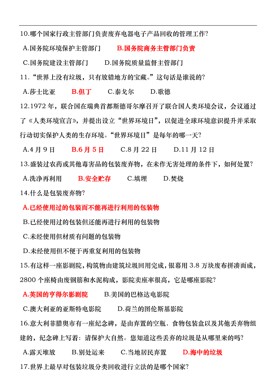 垃圾分类学习知识试题题库完整_第2页