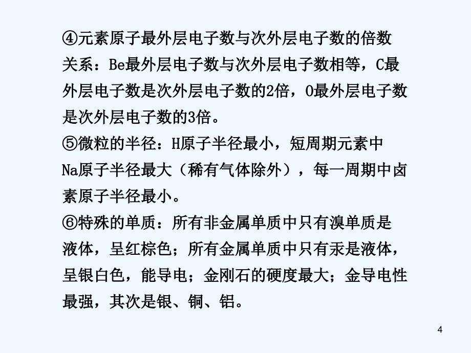 高三化学一轮复习 第七章 章末考能特训课件 人教大纲_第4页