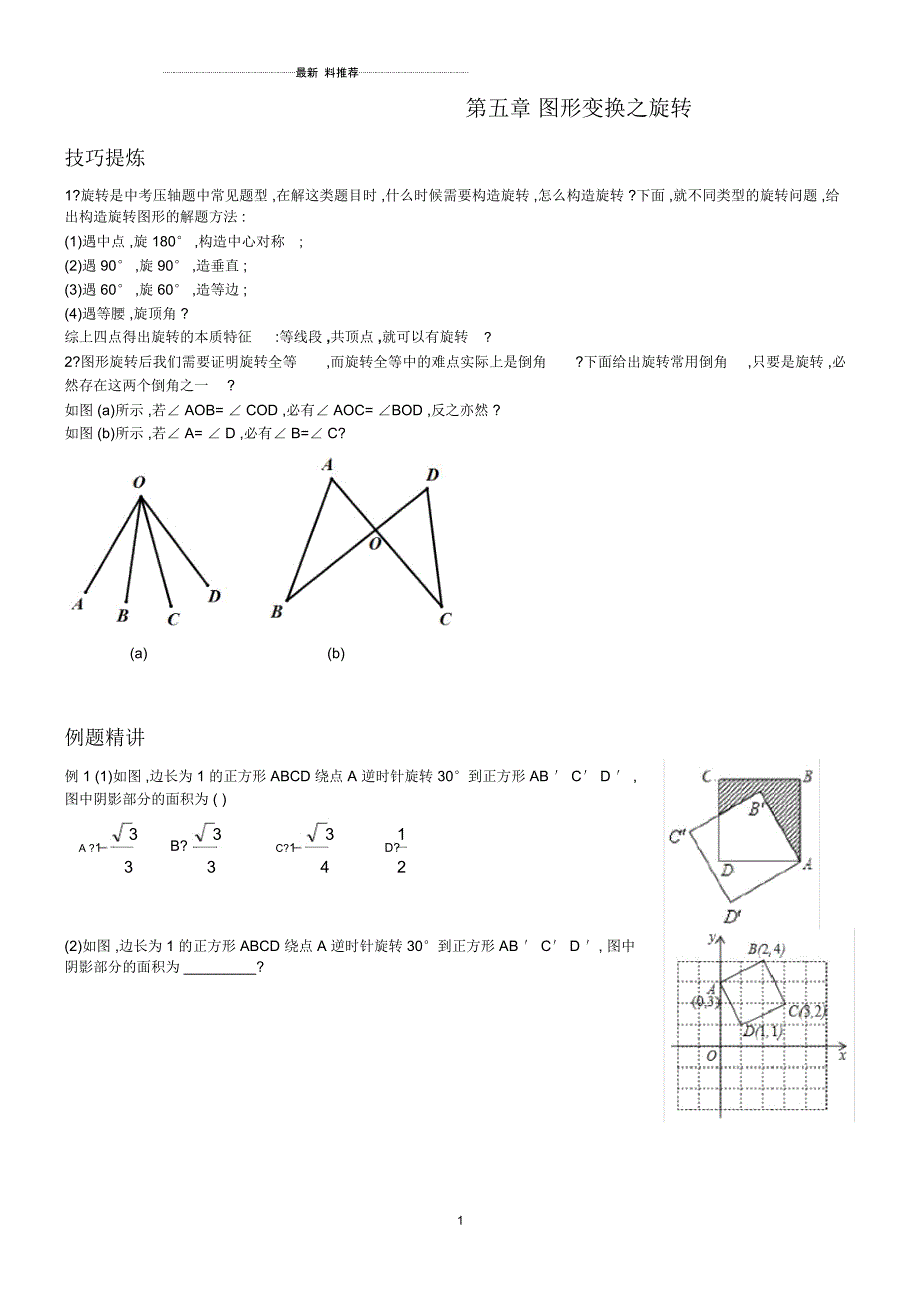 第五章图形变换之旋转_第1页