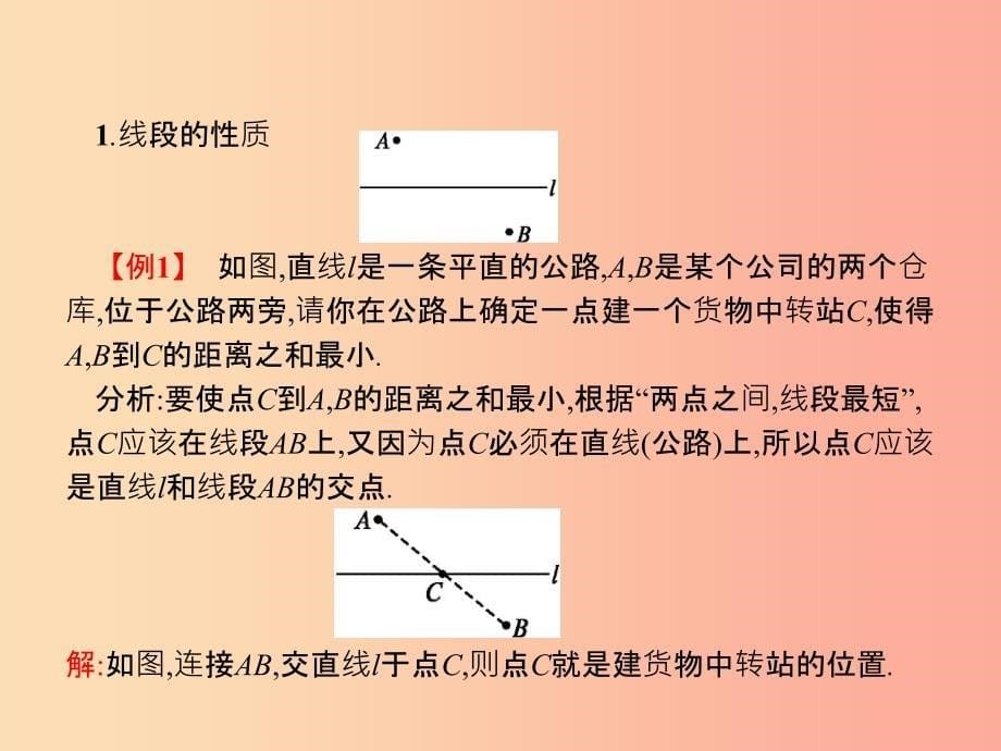 七年级数学上册 第四章 几何图形初步 4.2 直线、射线、线段 第2课时 线段的性质课件 新人教版_第5页