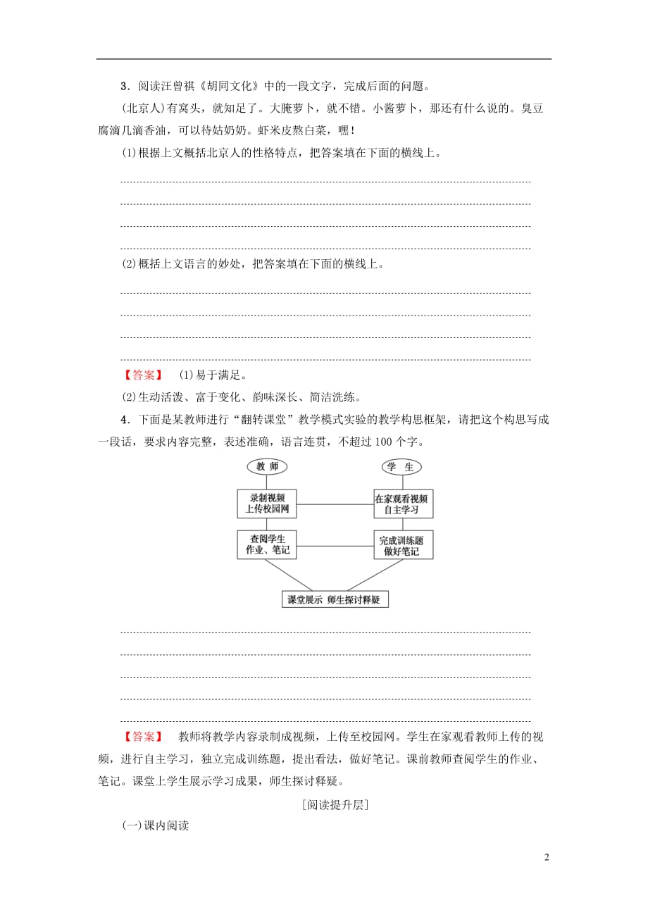 高中语文 散文部分 第5单元 葡萄月令提能精学精练 新人教版选修《中国现代诗歌散文欣赏》_第2页