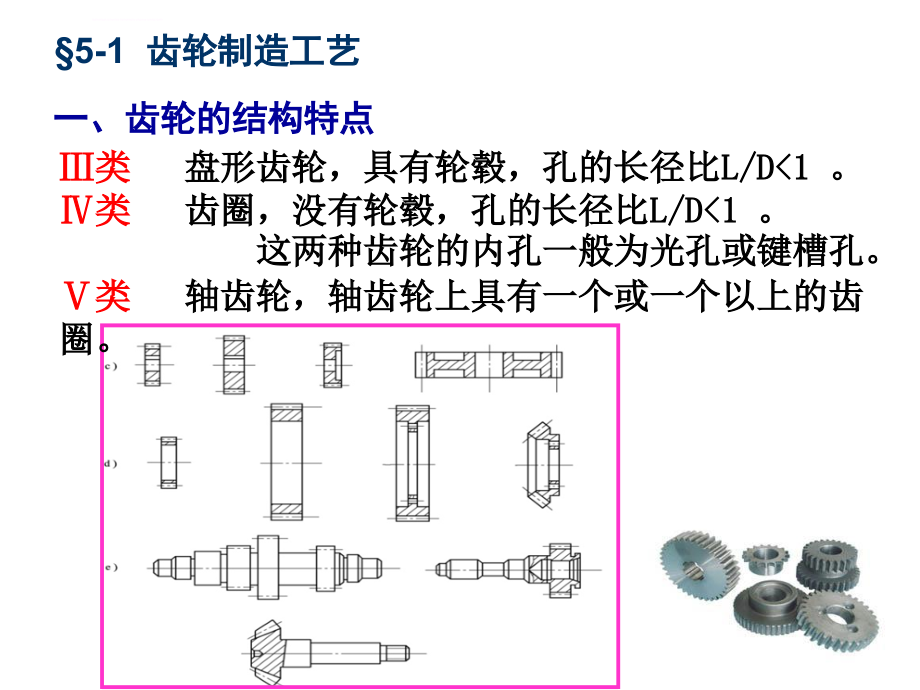 典型机械零件加工工艺课件_第3页