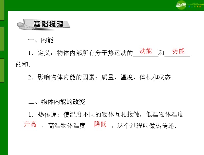 九年级物理 第十六章 二、内能课件 人教新课标_第2页