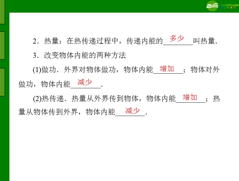 九年级物理 第十六章 二、内能课件 人教新课标_第3页