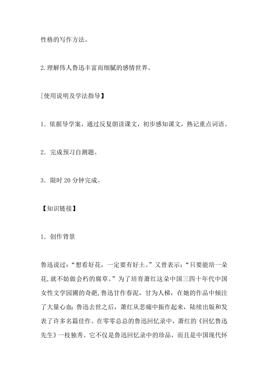 回忆鲁迅先生学案 (人教版七年级下册)_第4页