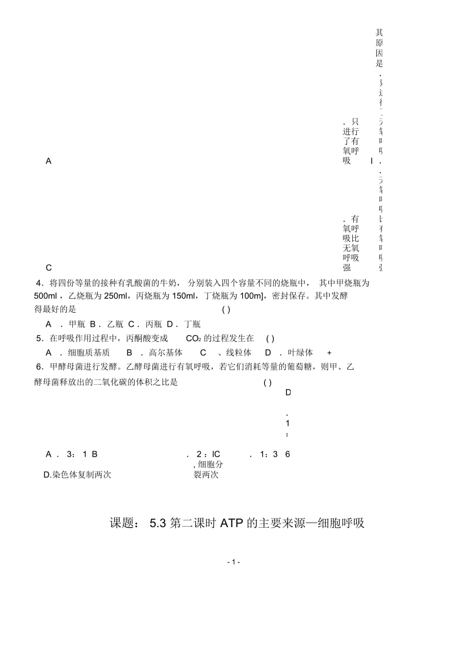 新课程人教版三案教学高一生物必修1-5.3第二课时—ATP的主要来源—细胞呼吸三案_第2页