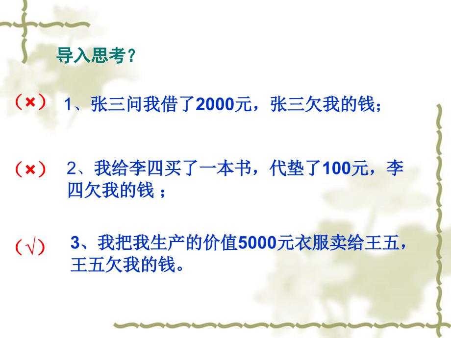 企业财务会计第三章应收及预付款项课件_第2页