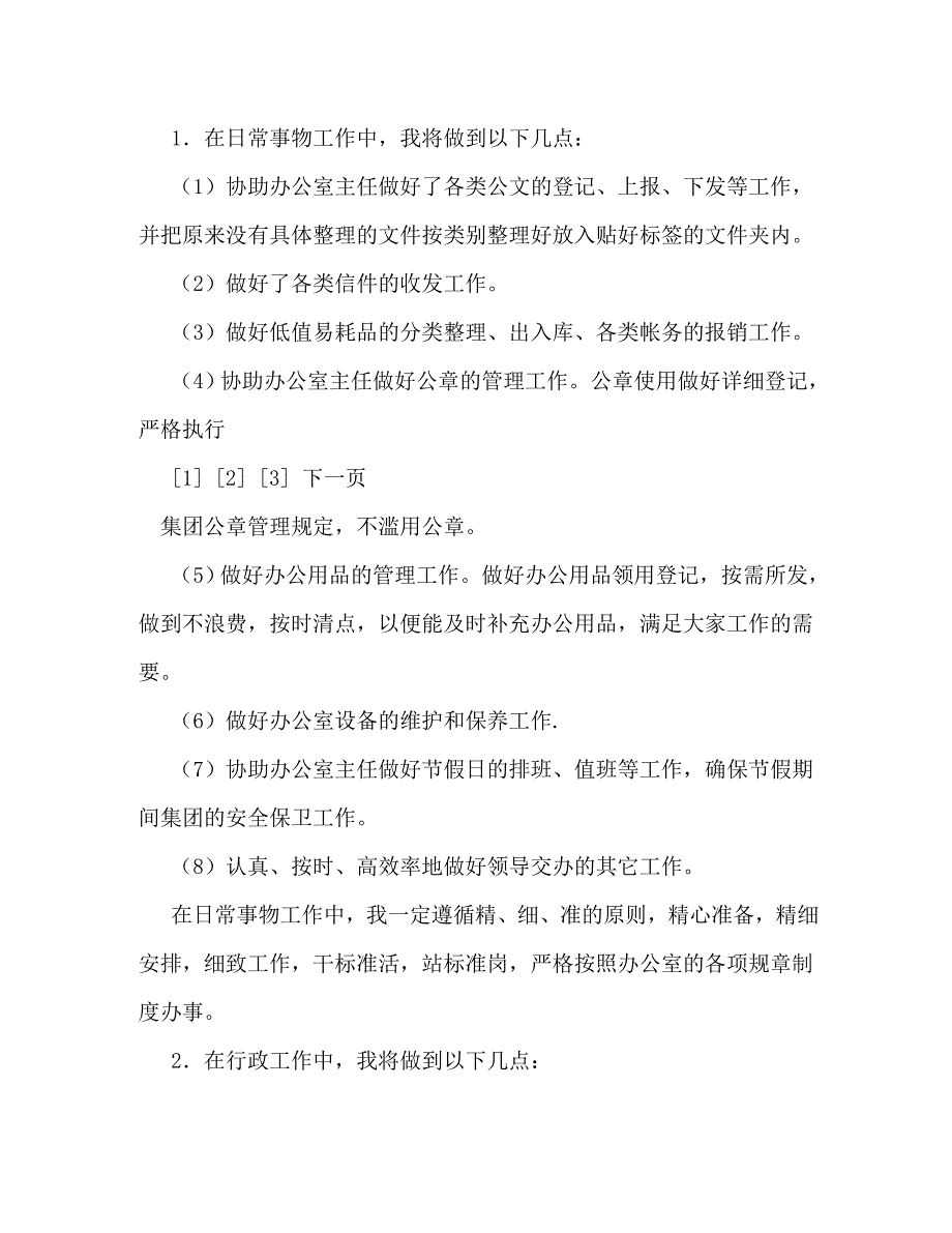 办公室文秘工作职责_第4页