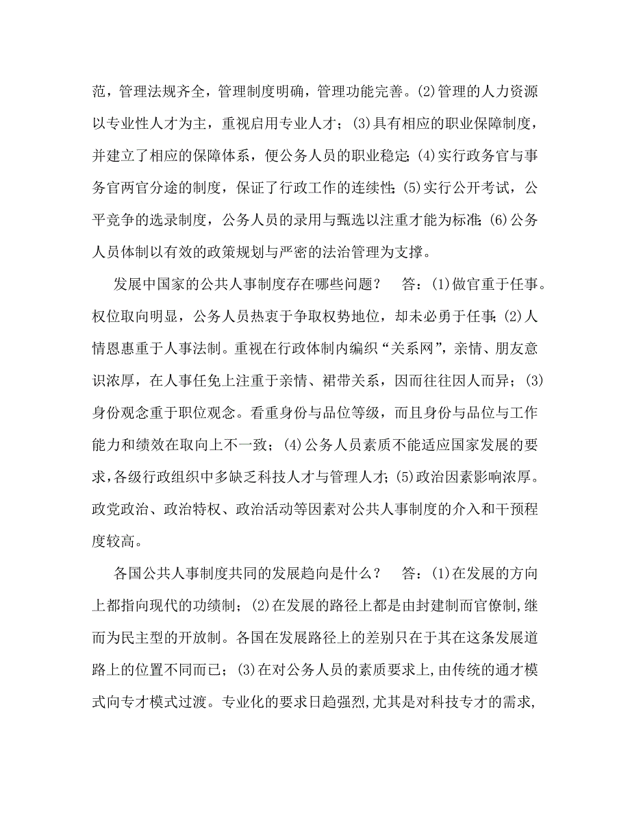 国开(中央电大)行管本科《公共部门人力资源管理》简答题题库_第3页