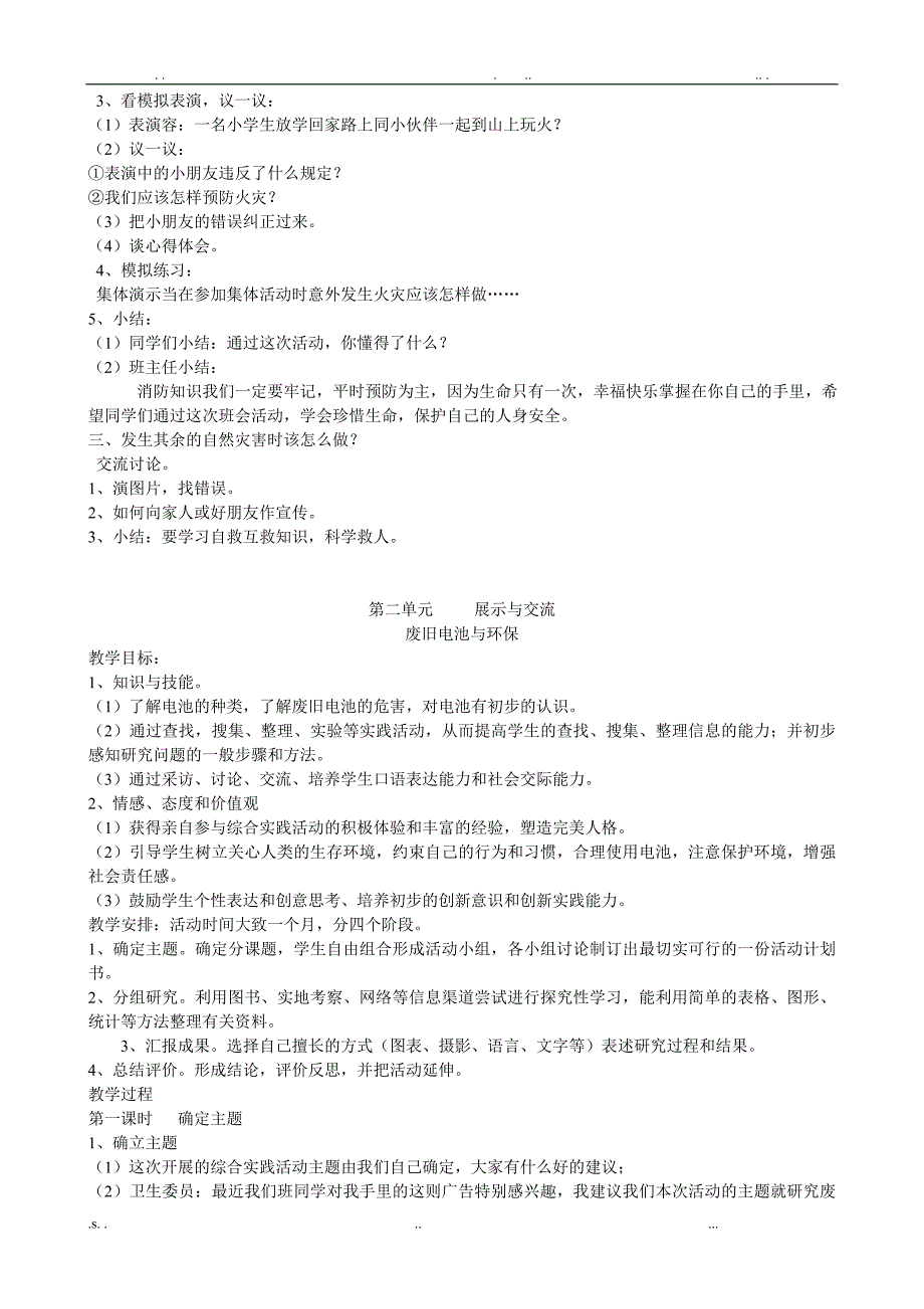 六下实践教学教案_第2页