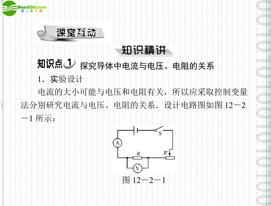 九年级物理 第十二章 12.2 探究欧姆定律 配套课件 粤教沪_第3页